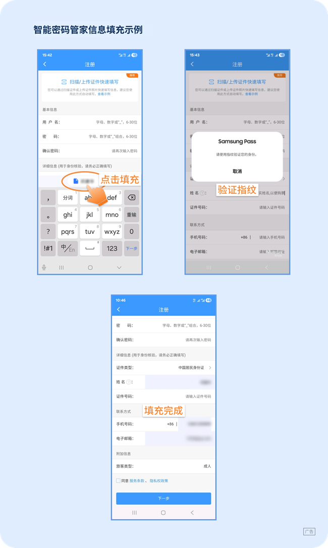 智能密码管家再升级~个人证件信息保存与填充功能上线，安全更高效。