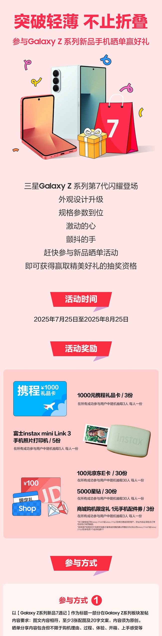 突破轻薄不止折叠 参与Galaxy Z系列新品手机晒单赢好礼
