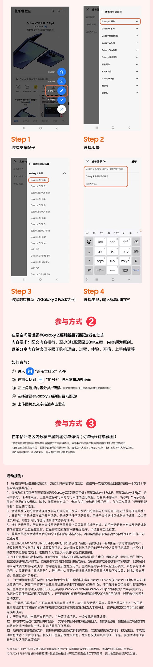 突破轻薄不止折叠 参与Galaxy Z系列新品手机晒单赢好礼