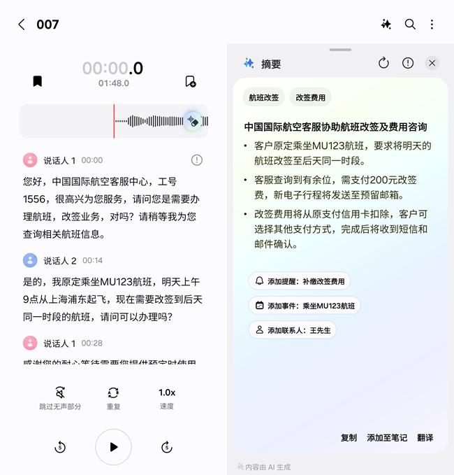 高效AI沟通-让您会议演讲火力全开