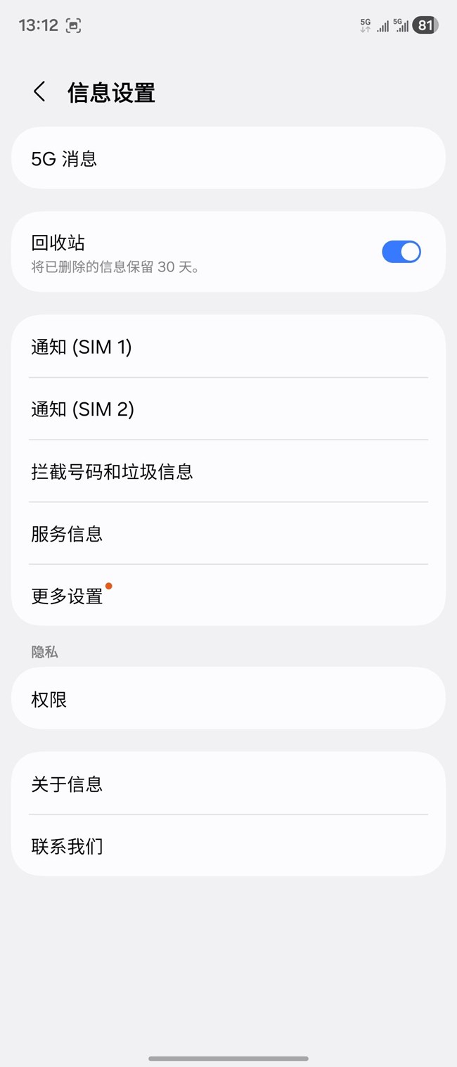 安全又高效，验证码短信也能智能管理！-自动删除验证码短信功能