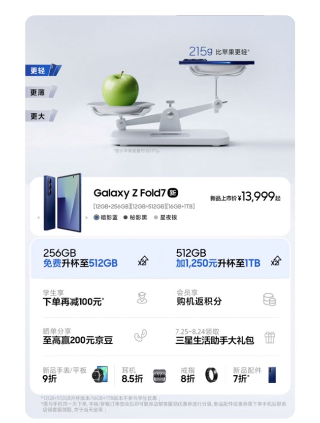 Galaxy Z Fold7 | Z Flip7全面开售 福利信息汇总