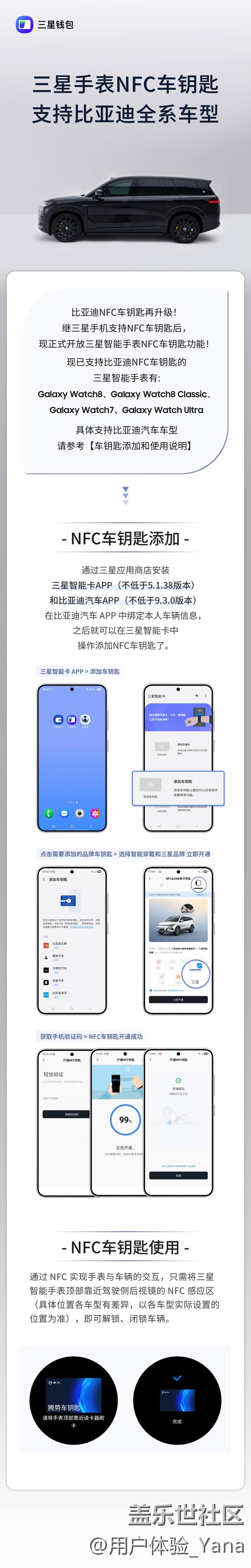 Galaxy Watch8系列支持比亚迪全系车型， 忘带车钥匙不用慌，手表一碰轻松开门！