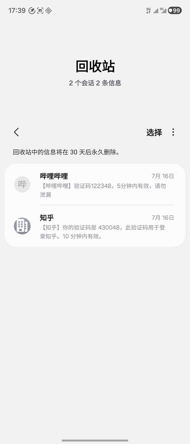 安全又高效，验证码短信也能智能管理！-自动删除验证码短信功能