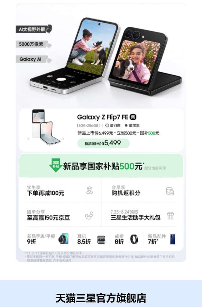 Galaxy Z Fold7 | Z Flip7全面开售 福利信息汇总