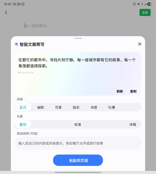 智能文案帮写升级-新入口，更多应用