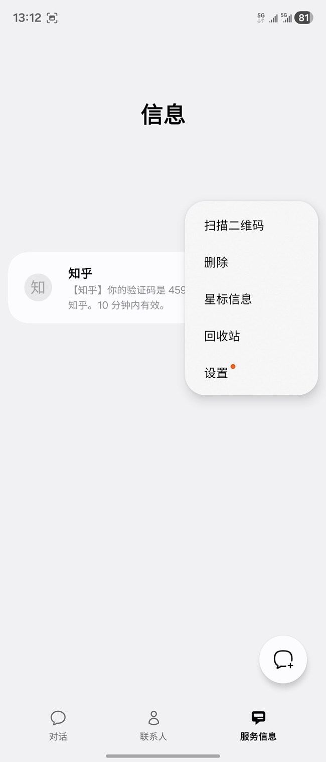 安全又高效，验证码短信也能智能管理！-自动删除验证码短信功能
