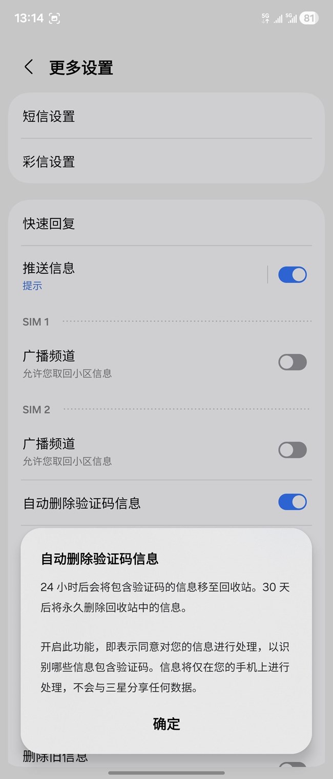安全又高效，验证码短信也能智能管理！-自动删除验证码短信功能