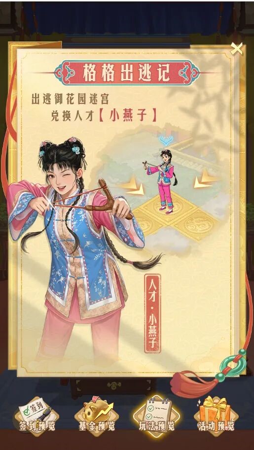 [平台活动]《时光杂货店》×《还珠格格》：经典 IP 联动，开启回忆新旅程