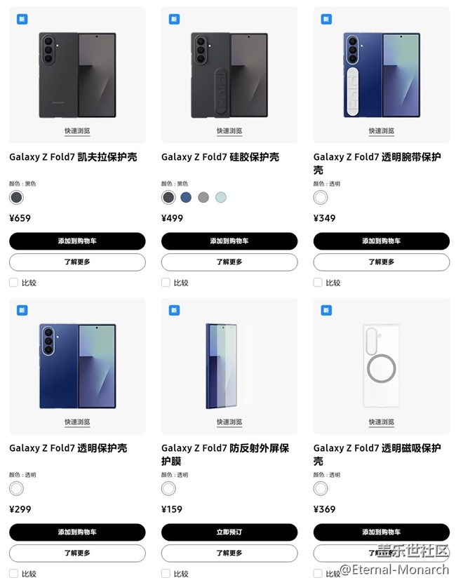 【Z Fold】今年的手机壳款式有点少