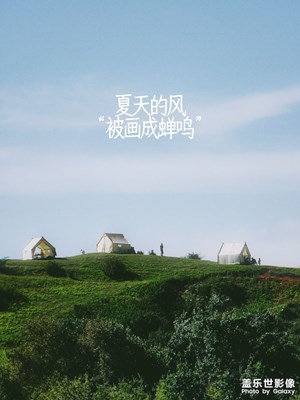 太子山风景