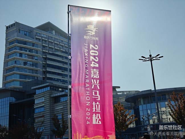 2024嘉兴马拉松回顾