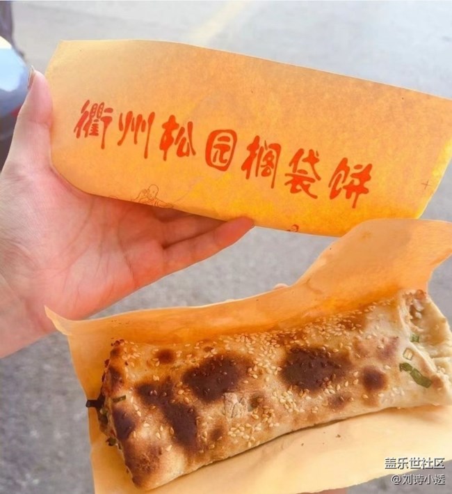 【鲜萃暑味】搁袋饼
