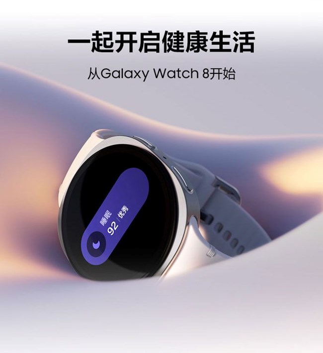从Galaxy Watch 8开始，一起开启健康生活