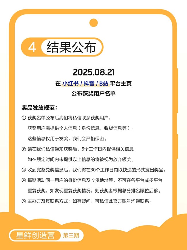 星鲜创造营第三期，拍出你的创意大片～