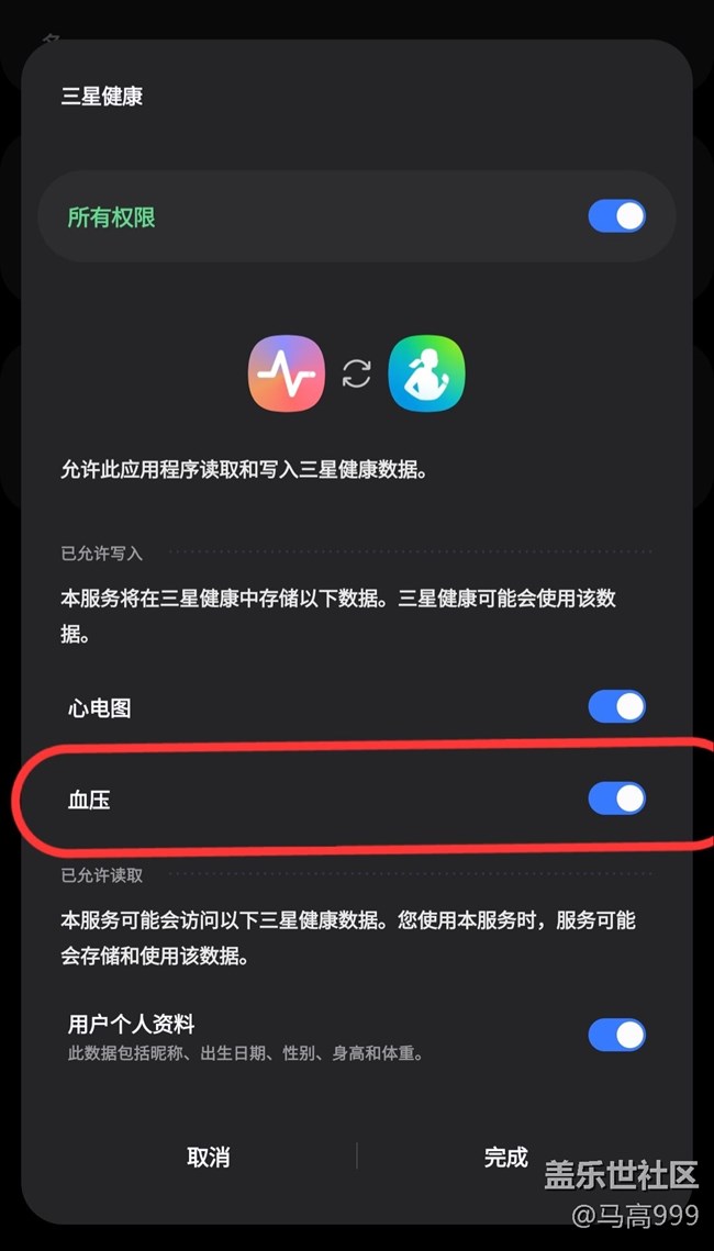 【问题反馈】三星健康检测器新版无法给健康传送血压数据！