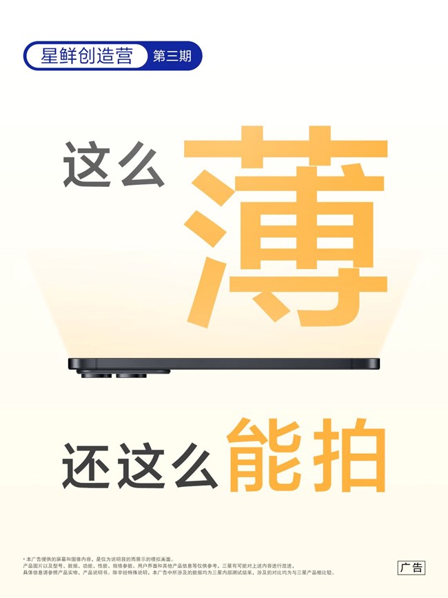 星鲜创造营第三期，拍出你的创意大片～