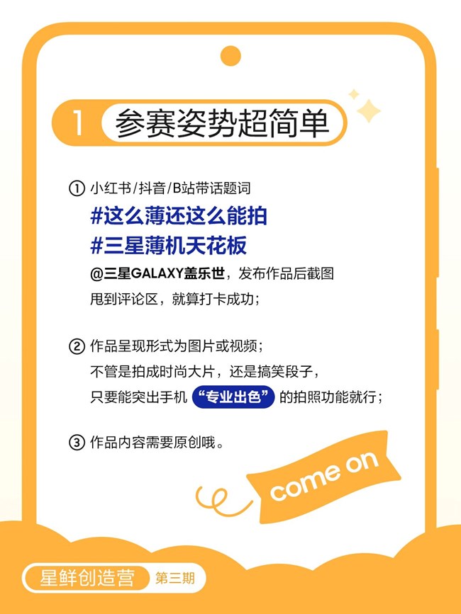星鲜创造营第三期，拍出你的创意大片～