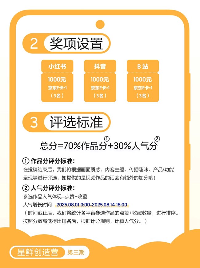 星鲜创造营第三期，拍出你的创意大片～