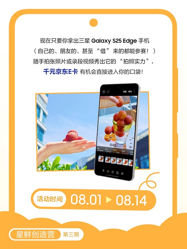 星鲜创造营第三期，拍出你的创意大片～