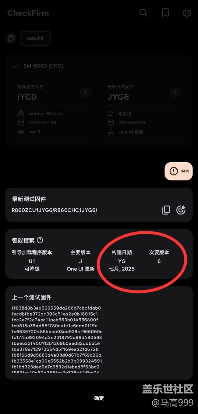 Watch4的国行OneUI 8 Watch测试版固件来到第六版！