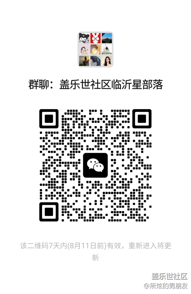 【长期招募】济南青岛及临沂星部落微信群
