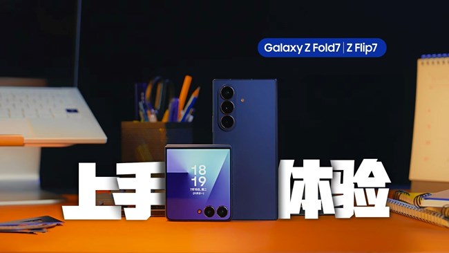 上手体验 Galaxy Z Fold7 丨 Z Flip7
