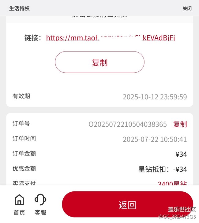 星钻兑换的星巴克卷显示兑换码不存在
