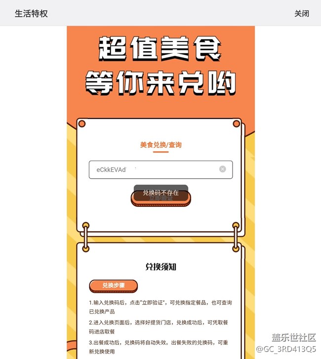 星钻兑换的星巴克卷显示兑换码不存在