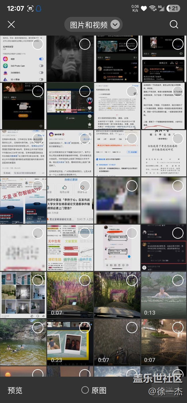 应用锁锁定“相册”app问题