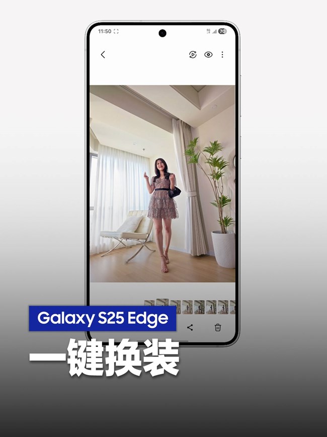Galaxy S25 Edge 生成式编辑除了“换装”，  还能给你更多惊喜！