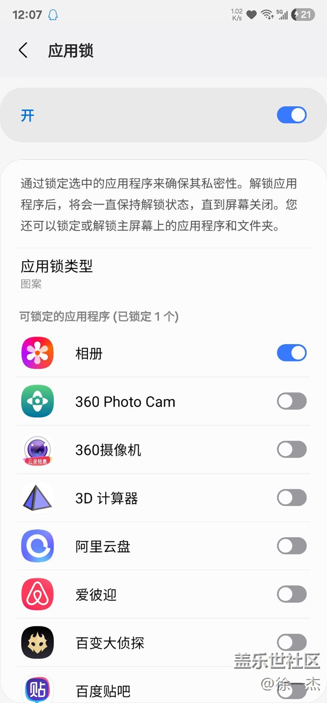 应用锁锁定“相册”app问题