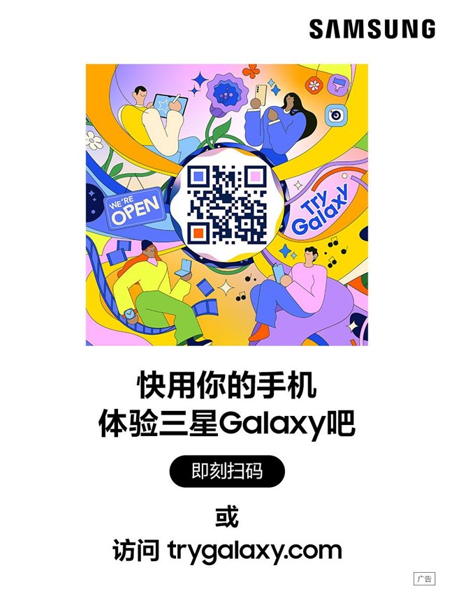 感受精彩，扫码开启try Galaxy