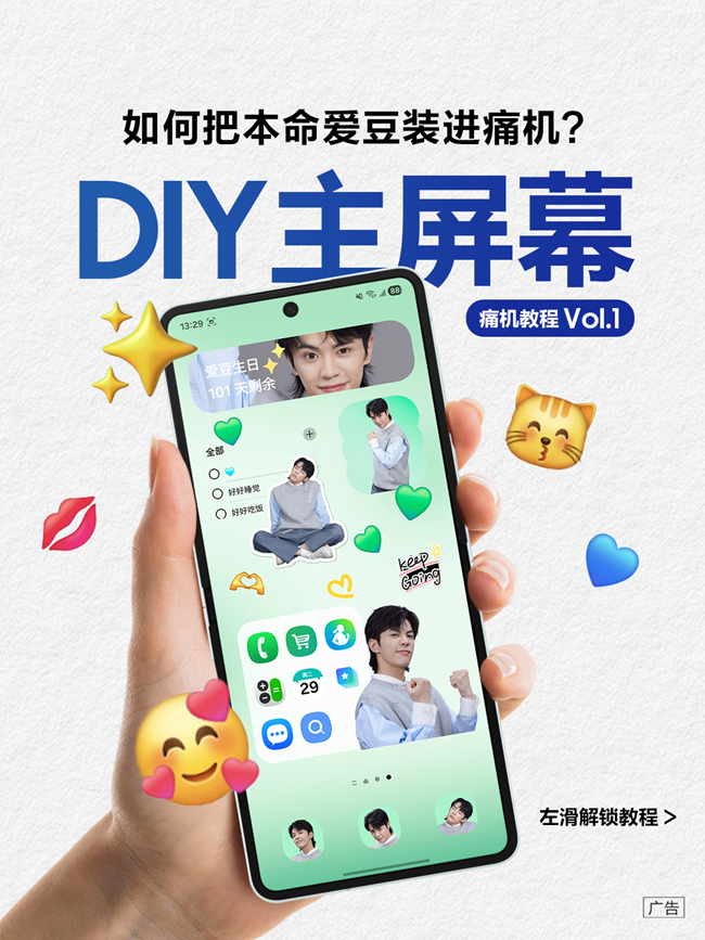 如何把本命爱豆装进痛机？