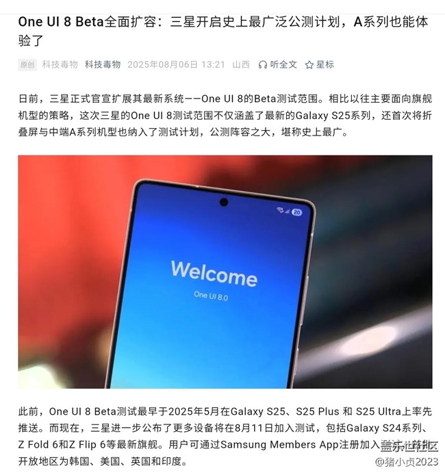 11号开始OneUi8.0公测