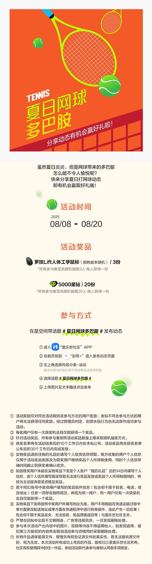 夏日网球多巴胺 分享动态有机会赢好礼啦！