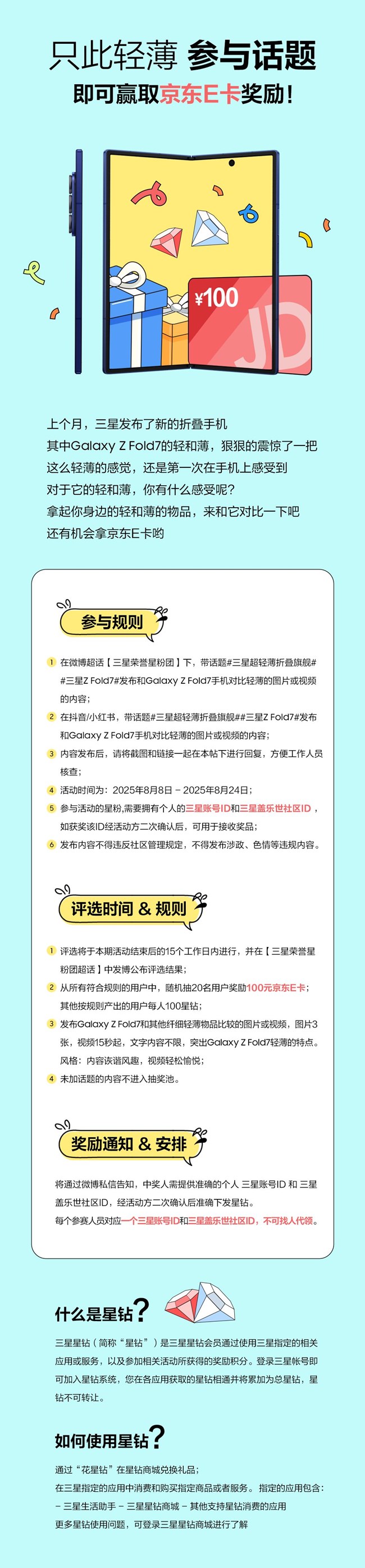 只此轻薄 参与话题 赢取京东E卡奖励