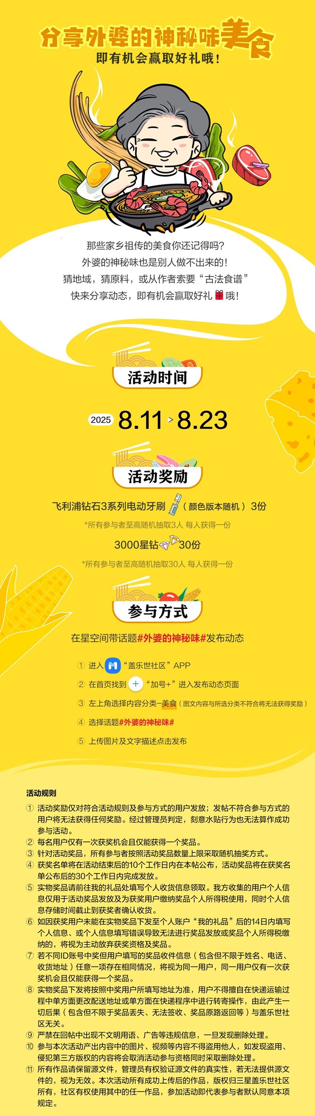 分享外婆的神秘味美食 即有机会赢取好礼哦！