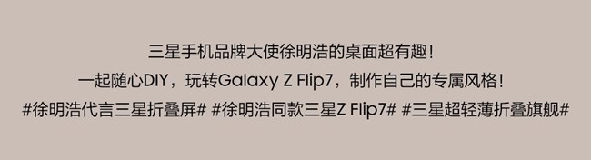 和徐明浩一起打造有趣桌面！