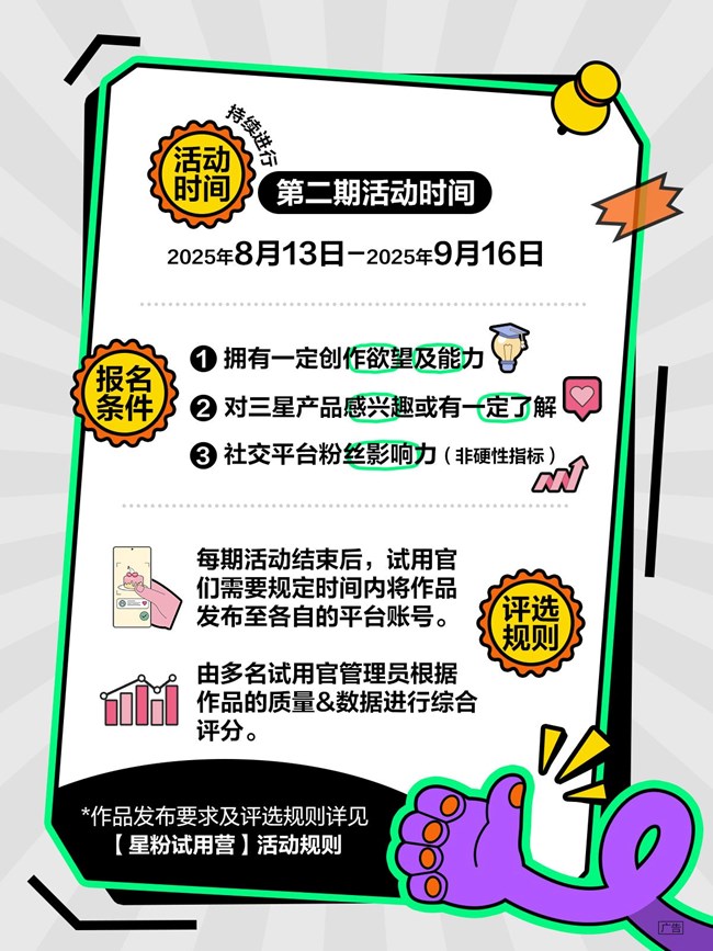 第二期星粉试用营招募啦！快来体验三星Galaxy S25系列