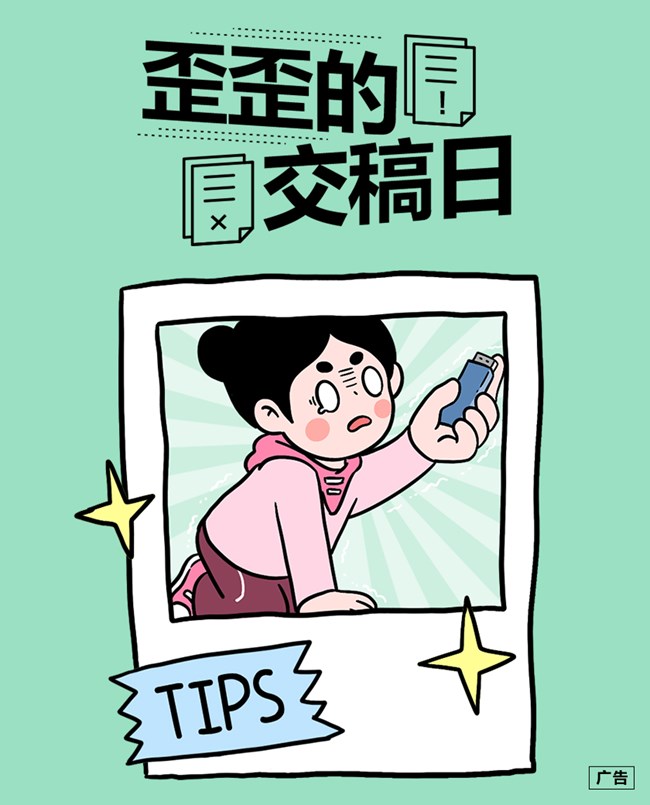 歪歪的交稿日
