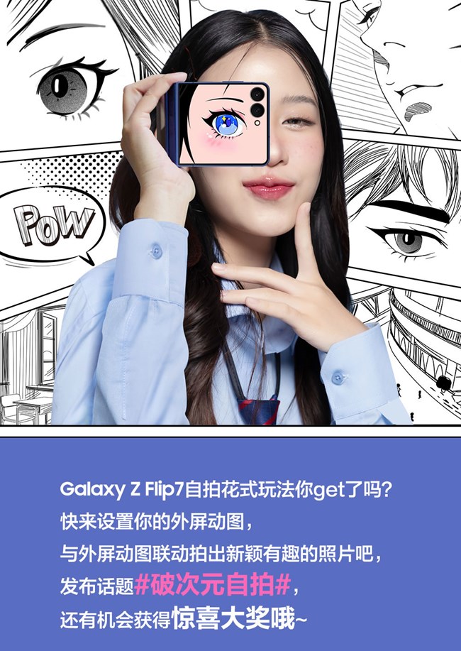 一起#破次元自拍#，赢互动好礼！