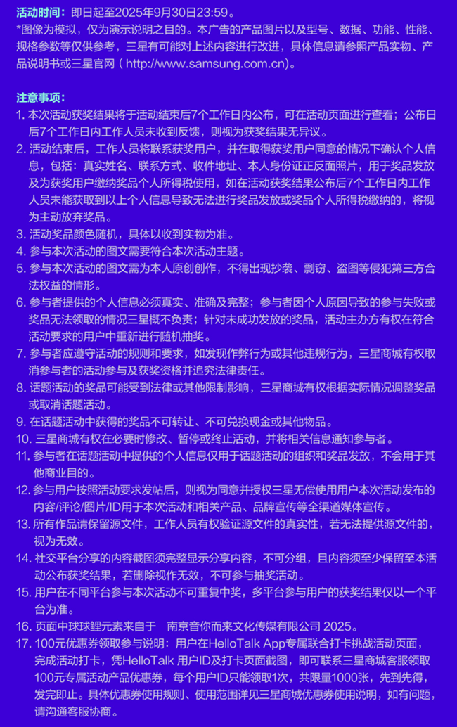 标题：返校季互动福利，和HelloTalk一起对话AI「星」世界    三星商城×HelloTalk联合发布互动
