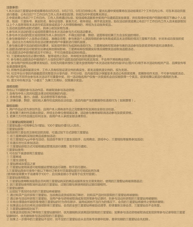 【第一批开奖】年度828星粉节开启！晒老产品，互动赢星钻