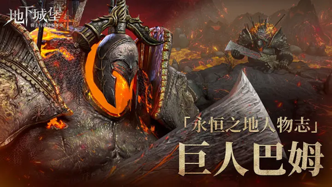 [即将上新]《地下城堡4》预计9月公测，你准备好应对这些不可名状之物了吗？
