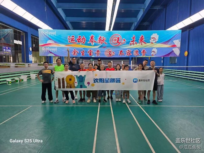 星部落羽毛球活动回顾贴