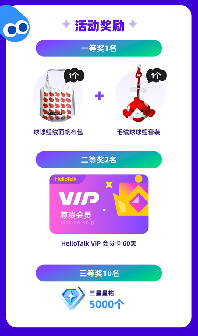 标题：返校季互动福利，和HelloTalk一起对话AI「星」世界    三星商城×HelloTalk联合发布互动
