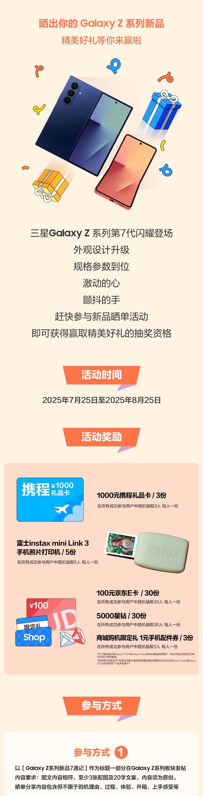 晒出你的Galaxy Z系列新品 精美好礼等你来赢啦