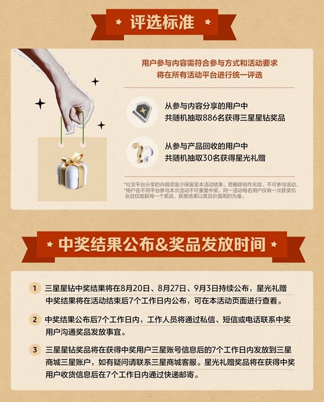 【第一批开奖】年度828星粉节开启！晒老产品，互动赢星钻
