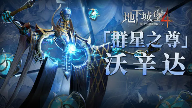 [即将上新]《地下城堡4》预计9月公测，你准备好应对这些不可名状之物了吗？